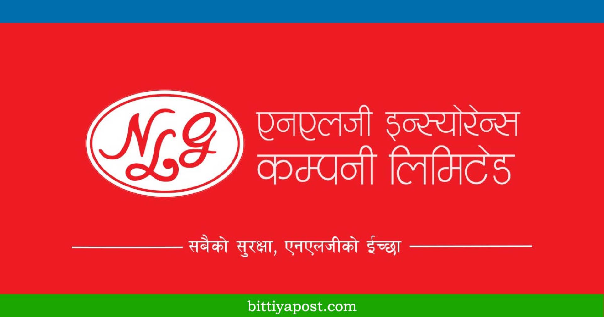 एनएलजी इन्स्योरेन्सको लाभांश घोषणा